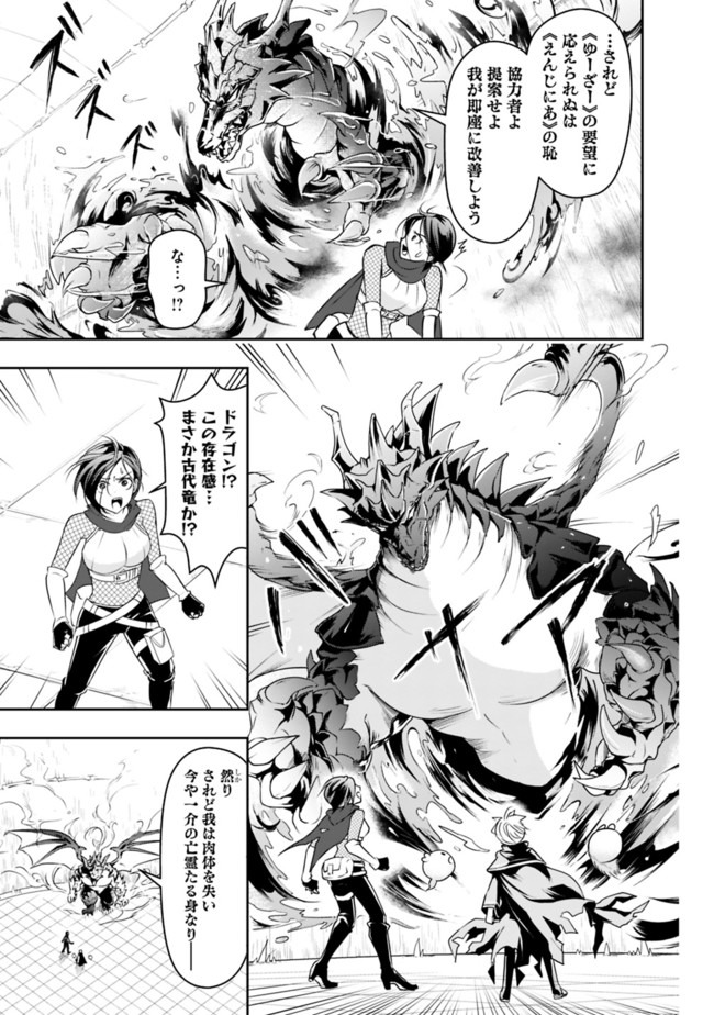 失業賢者の成り上がり　～嫌われた才能は世界最強でした～ 第16話 - Page 7