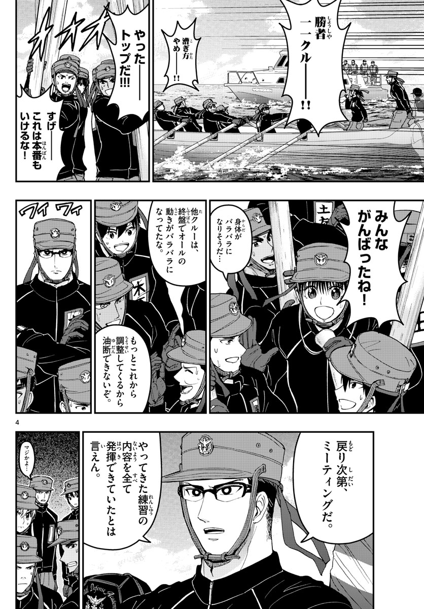 あおざくら防衛大学校物語 第170話 - Page 4