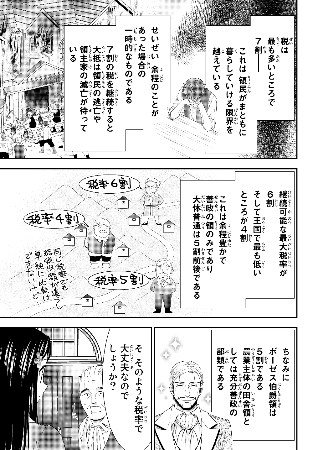 老後に備えて異世界で８万枚の金貨を貯めます 第45話 - Page 17