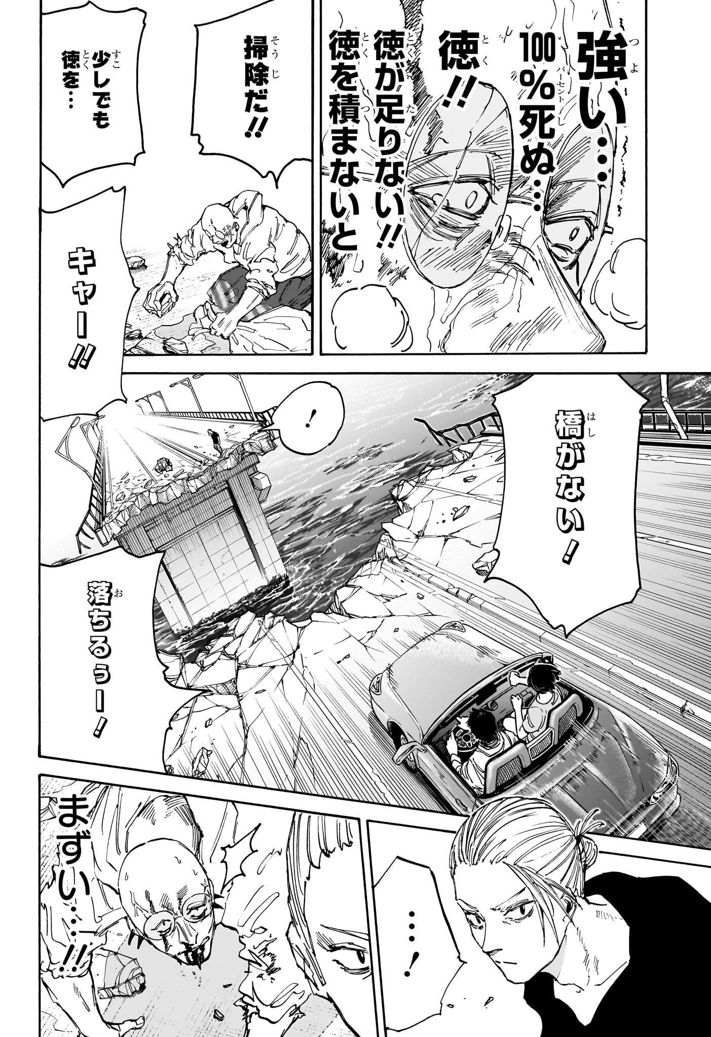 SAKAMOTO -サカモト- 第116話 - Page 14