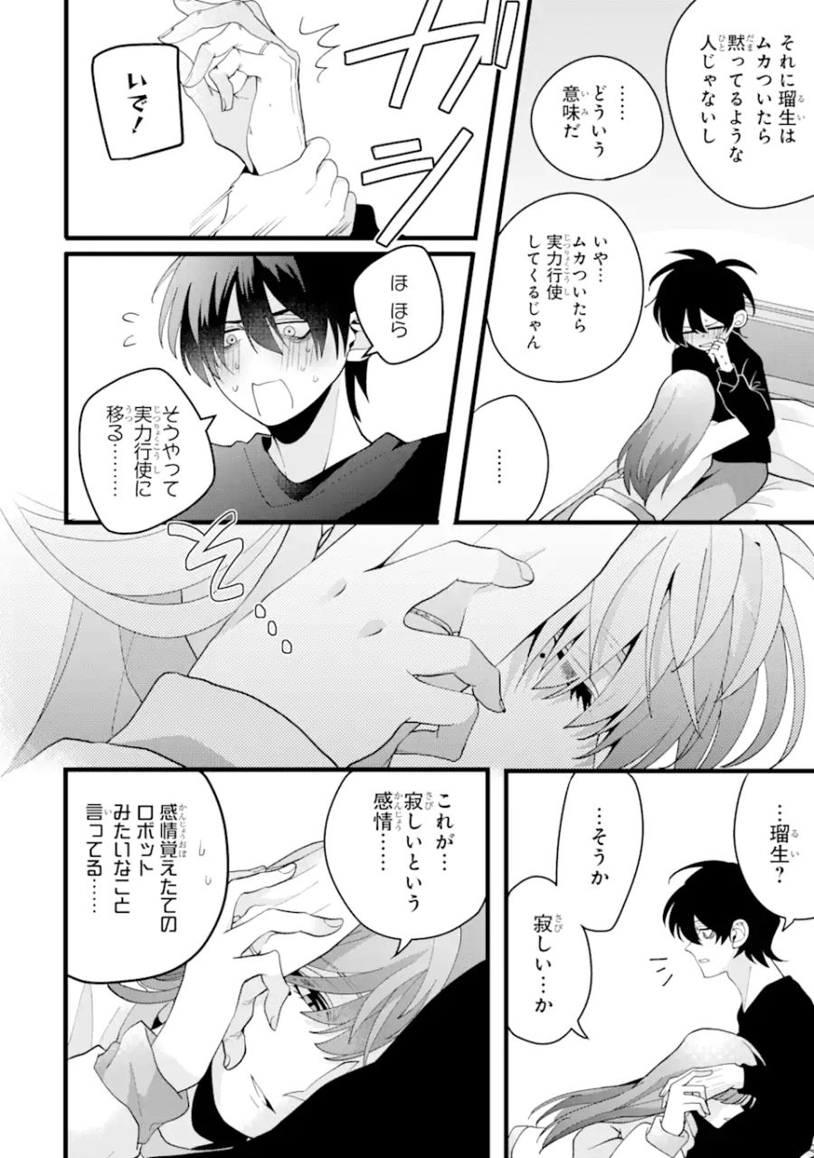 結婚しよう。離婚前提で。 第4.3話 - Page 8