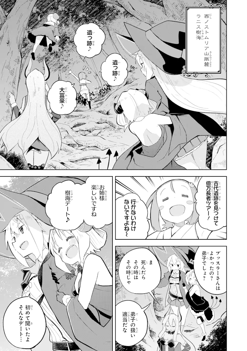 スライム倒して300年、知らないうちにレベルMAXになってました 第60.1話 - Page 9