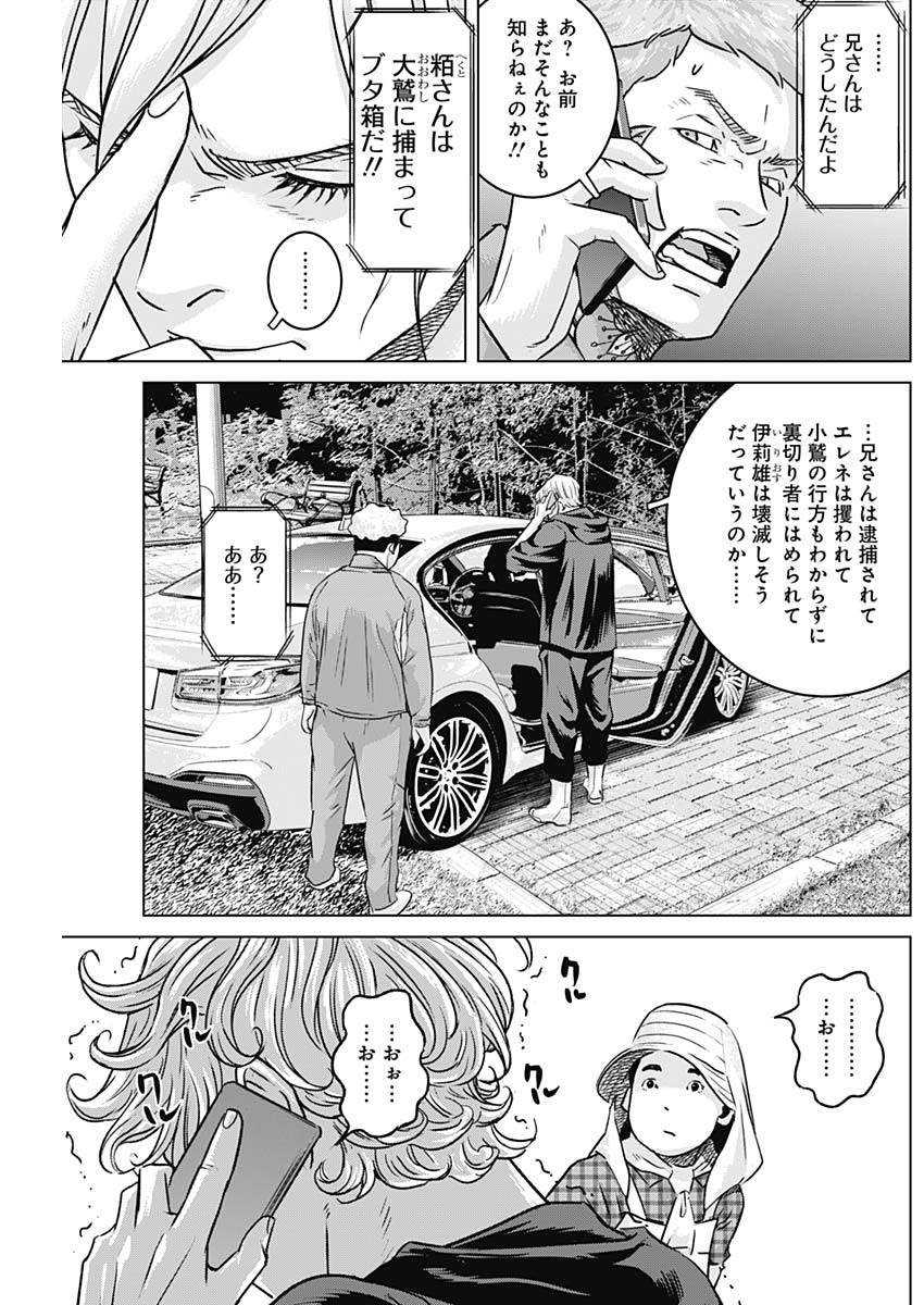 イリオス 第64話 - Page 12