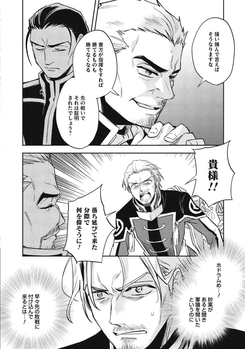 ウォルテニア戦記 第21話 - Page 2