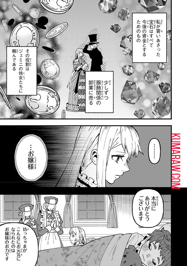 悪夢令嬢は一家滅亡の夢を見た ～私の目的は生き延びることです～ 第4.2話 - Page 3