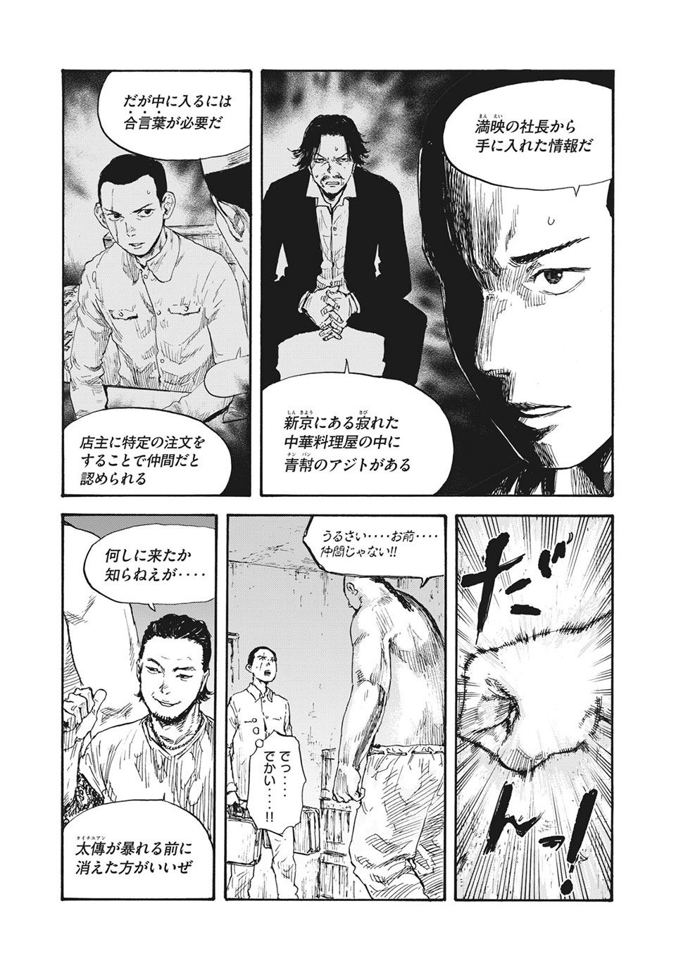 満州アヘンスクワッド 第24話 - Page 9