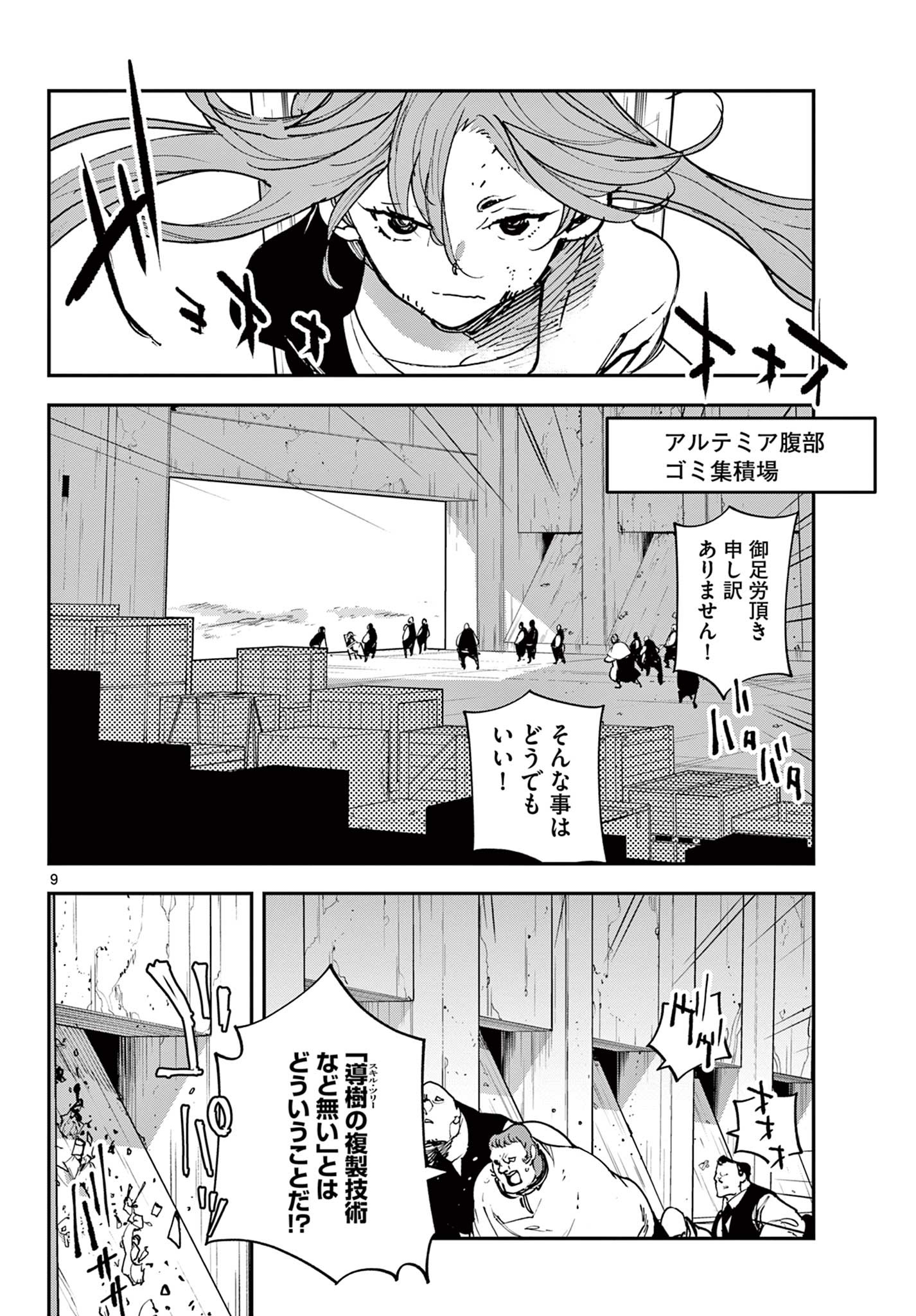 任侠転生 -異世界のヤクザ姫- 第29.1話 - Page 9