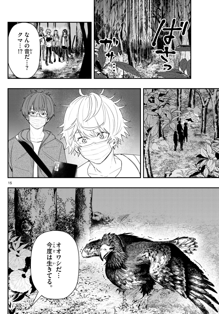 ラストカルテ-法獣医学者 当麻健匠の記憶- 第40話 - Page 15