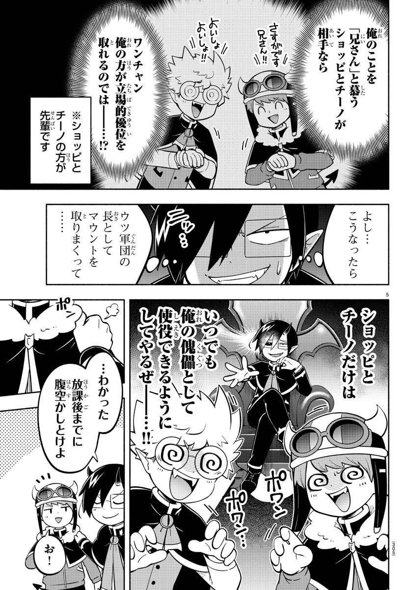 魔界の主役は我々だ！ 第153話 - Page 5