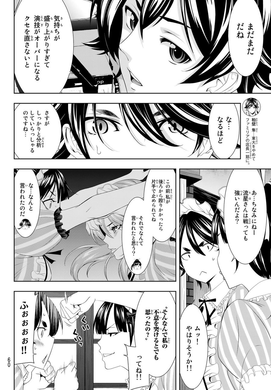 女神のカフェテラス 第90話 - Page 8