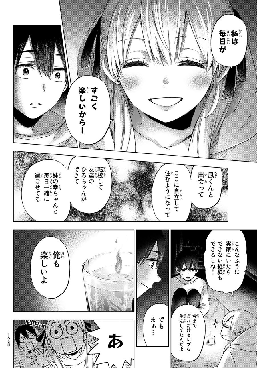 カッコウの許嫁 第24話 - Page 13