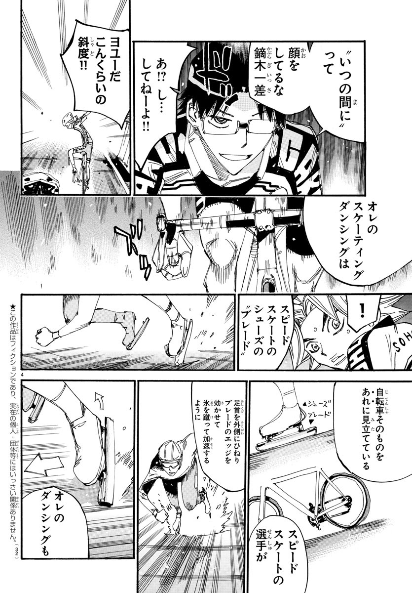 弱虫ペダル 第620話 - Page 5