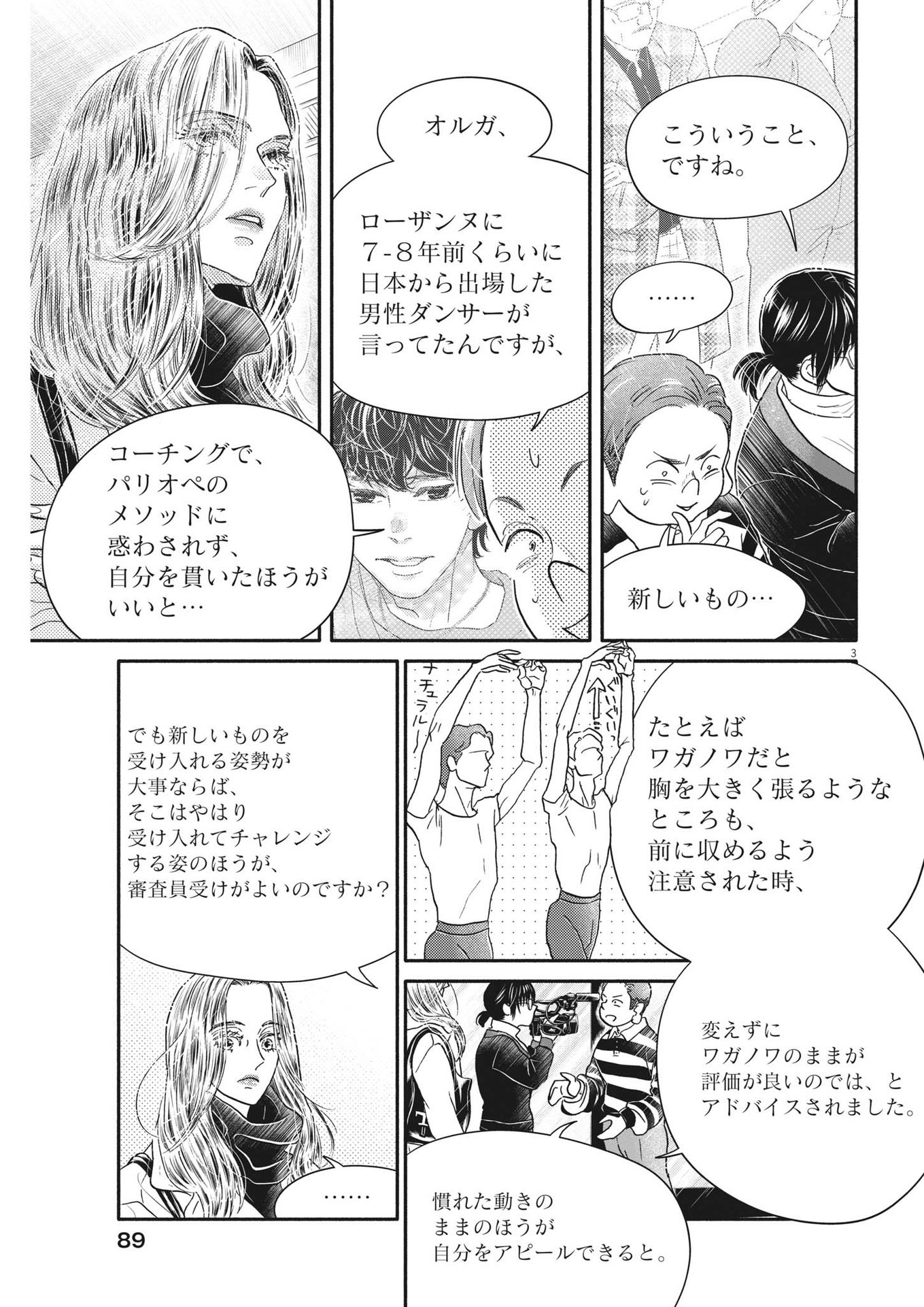 ダンス・ダンス・ダンスール 第235話 - Page 3