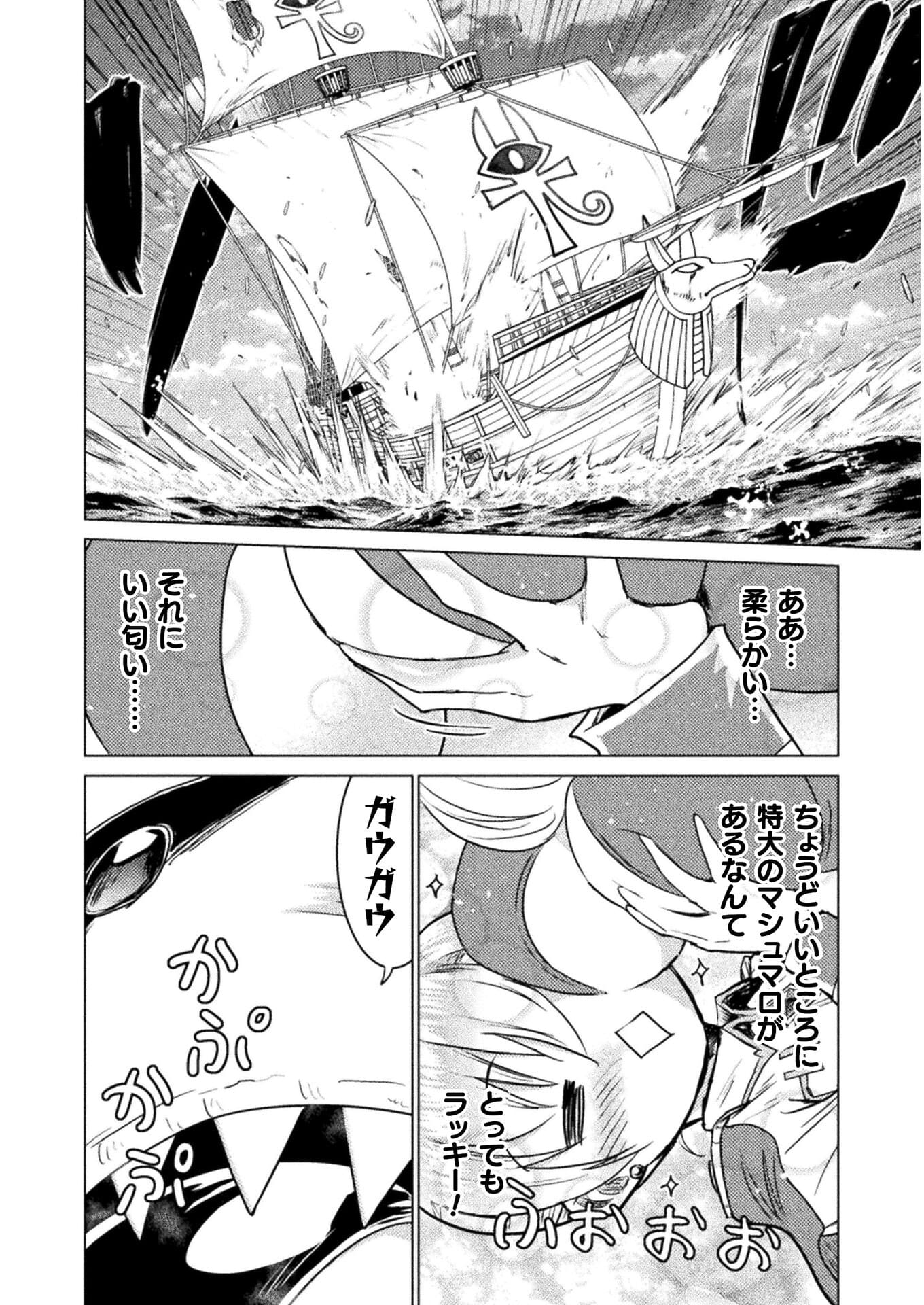 異世界喰滅のサメ; Isekai kuimetsu no Same; Sharks that eat up another world 第11話 - Page 16