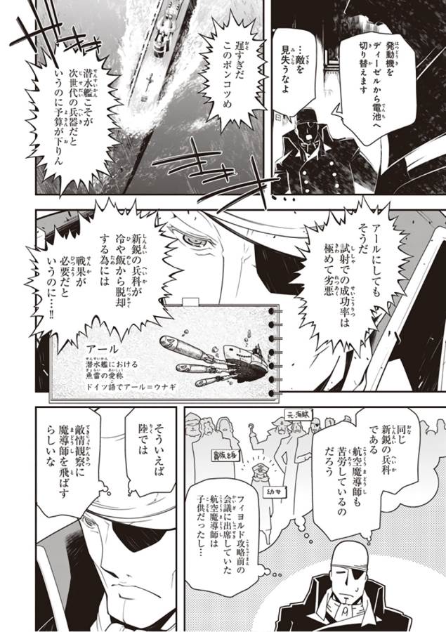 幼女戦記 第25話 - Page 38