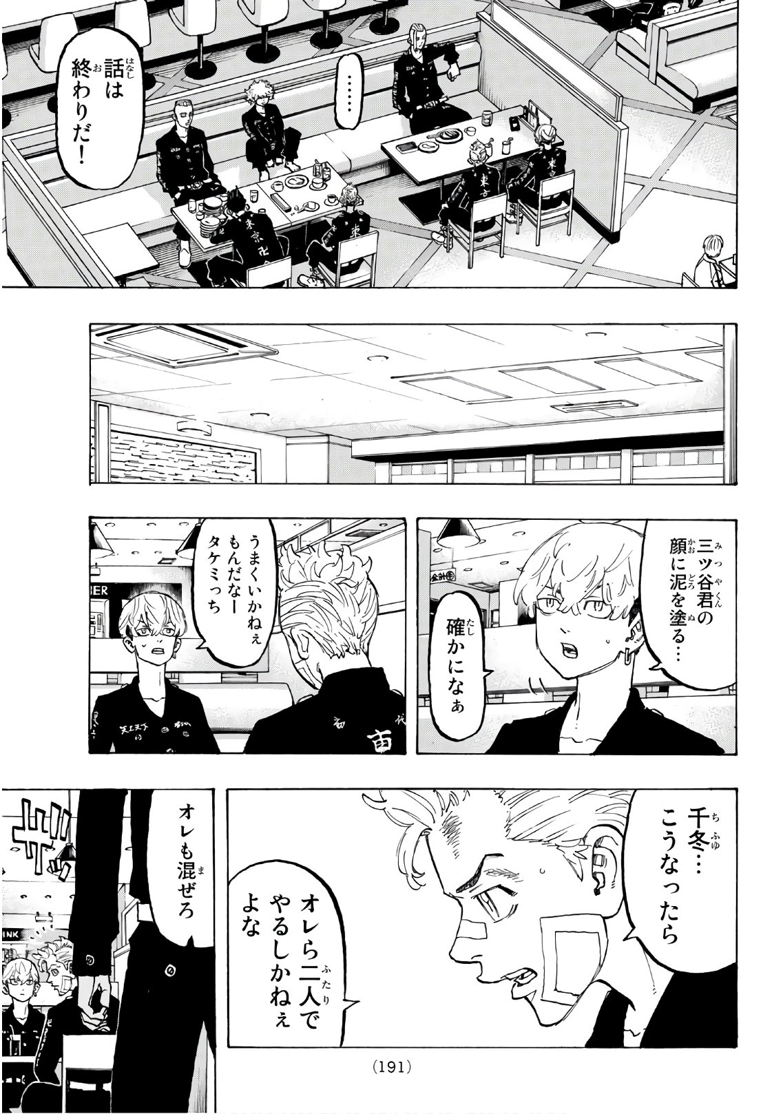 東京卍リベンジャーズ 第86話 - Page 19