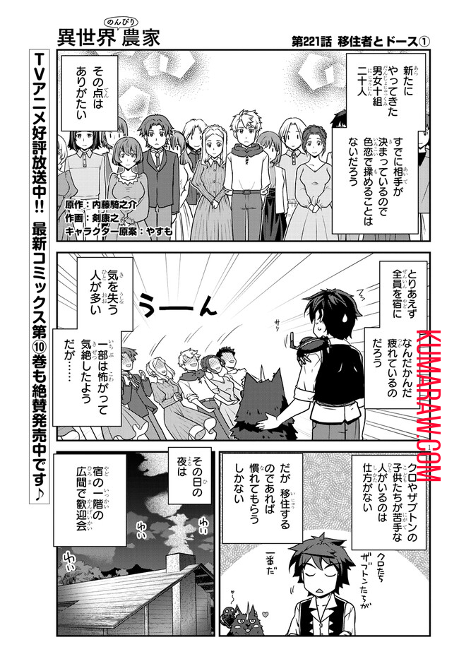 異世界のんびり農家 第221話 - Page 1