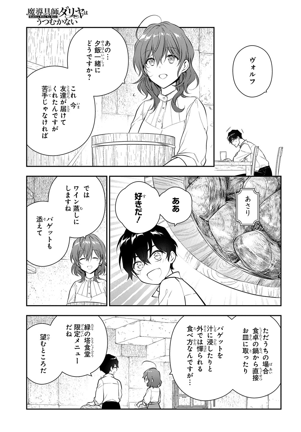 魔導具師ダリヤはうつむかない ～Dahliya Wilts No More～ 第19.2話 - Page 3