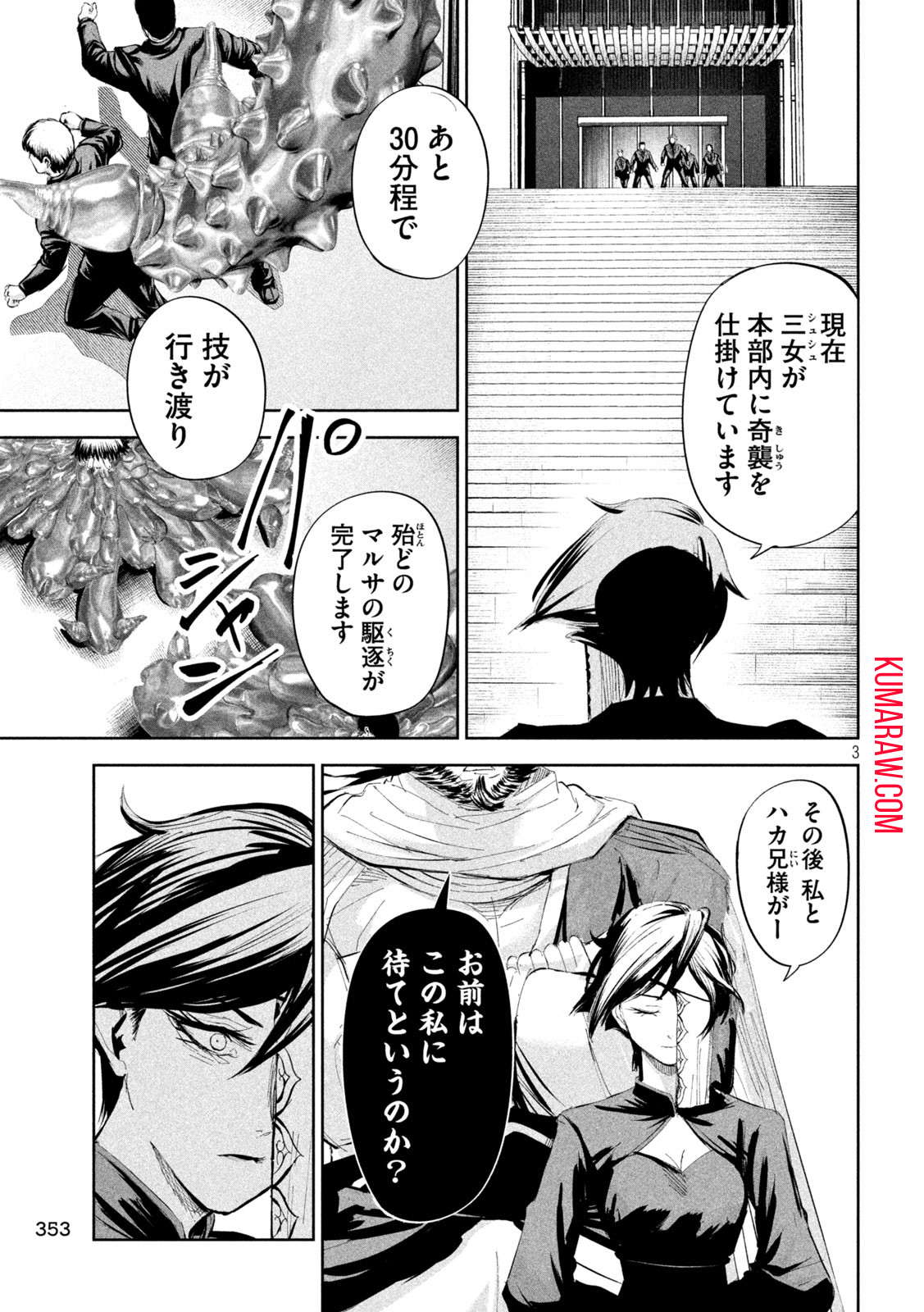 リリーメン 第52話 - Page 3