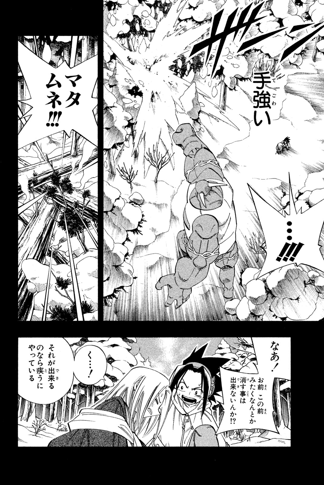 シャーマンキングザスーパースター 第172話 - Page 10