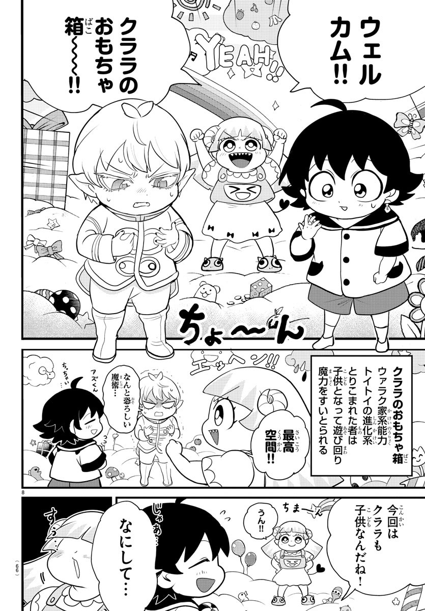 魔入りました！入間くん 第308話 - Page 8