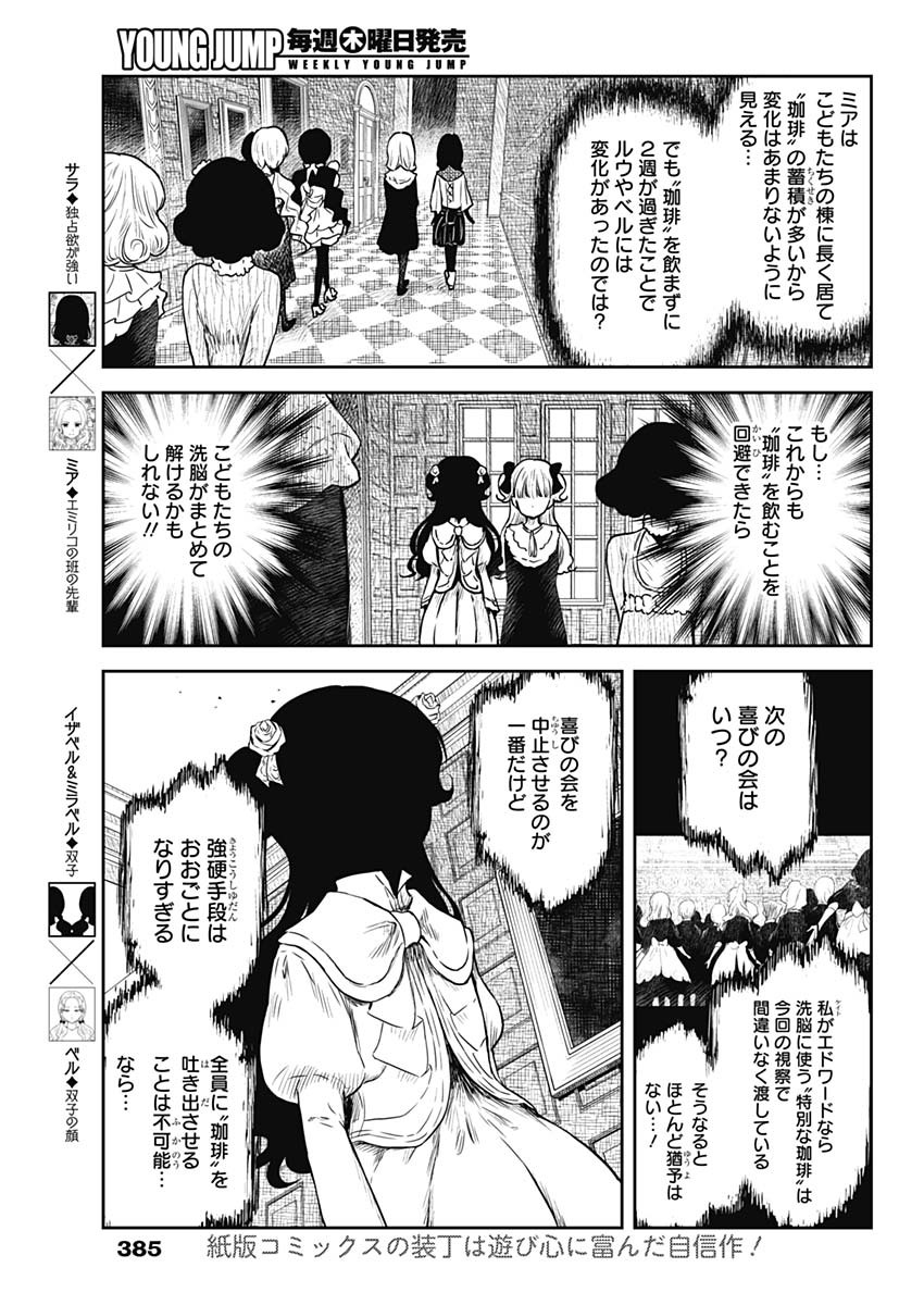 シャドーハウス 第90話 - Page 5