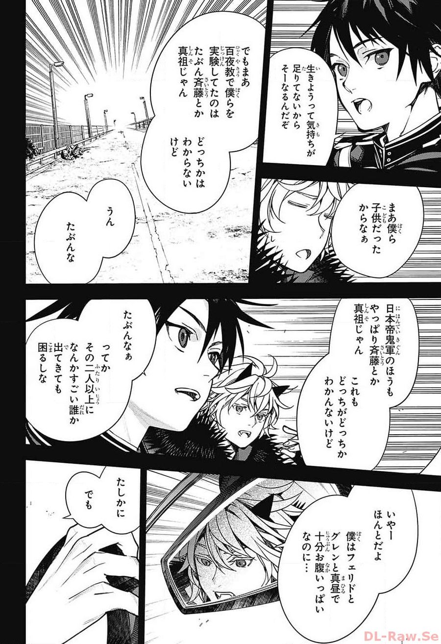 終わりのセラフ 第132話 - Page 8