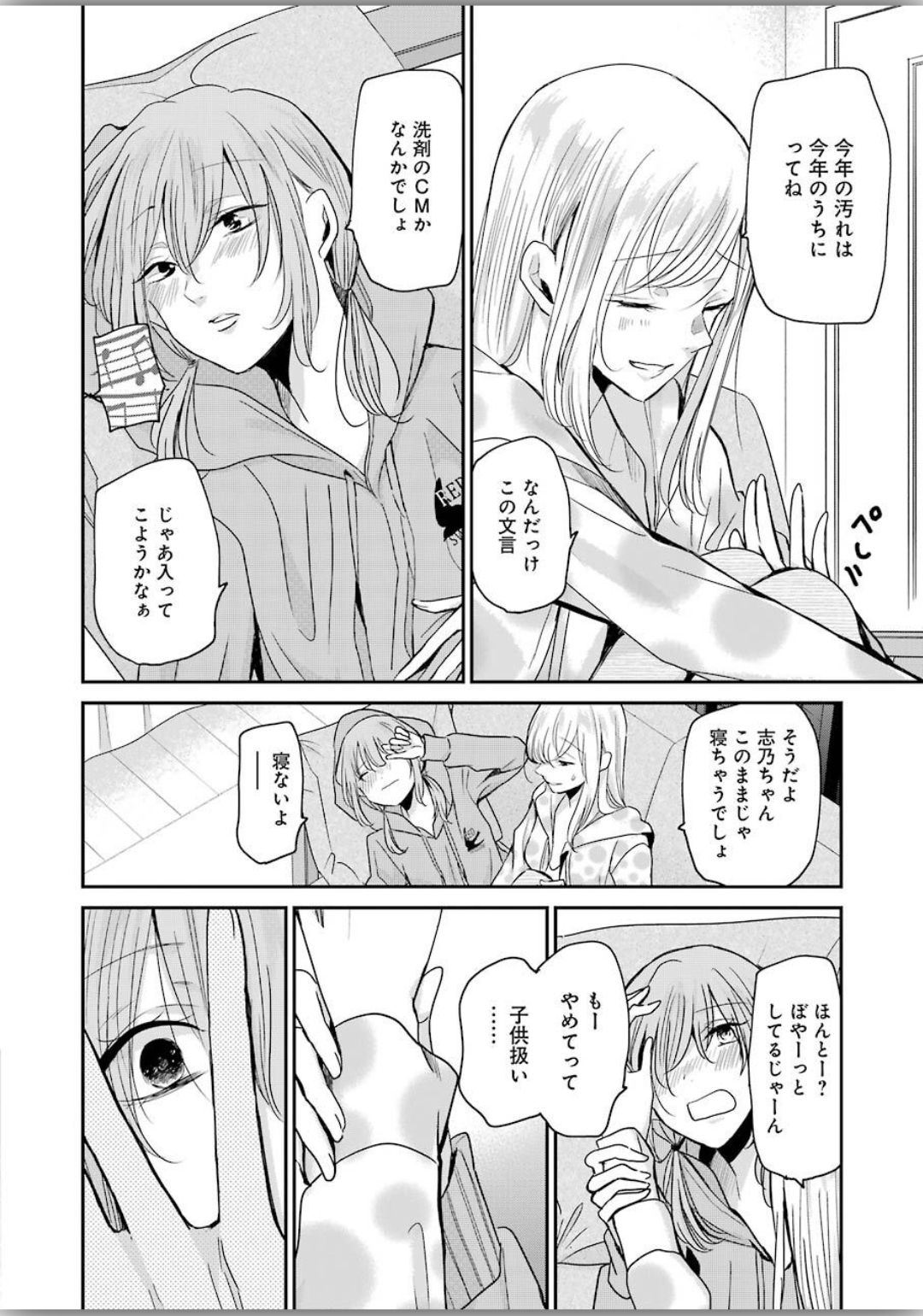 兄の嫁と暮らしています。 第79話 - Page 12