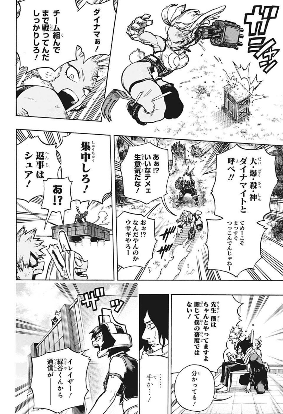 僕のヒーローアカデミア 第347話 - Page 4