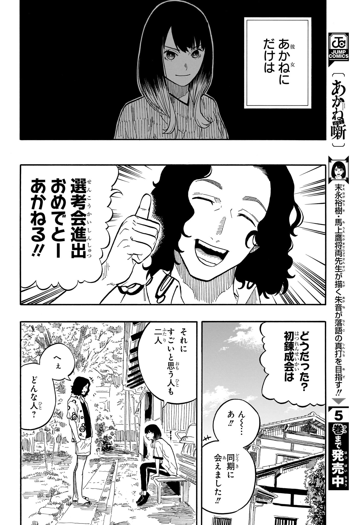 あかね噺 第58話 - Page 10