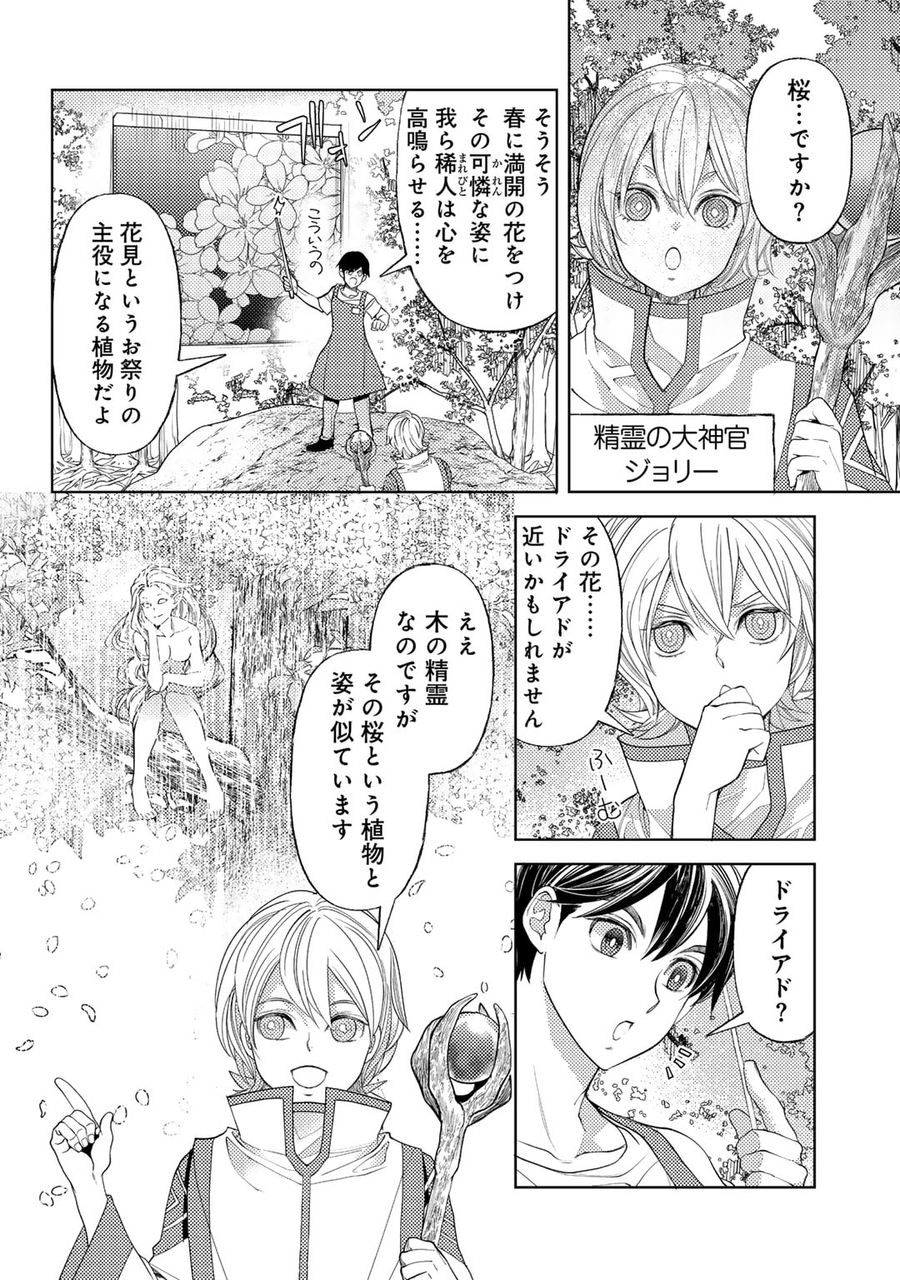 おっさんのリメイク冒険日記 ～オートキャンプから始まる異世界満喫ライフ～ 第56.5話 - Page 2