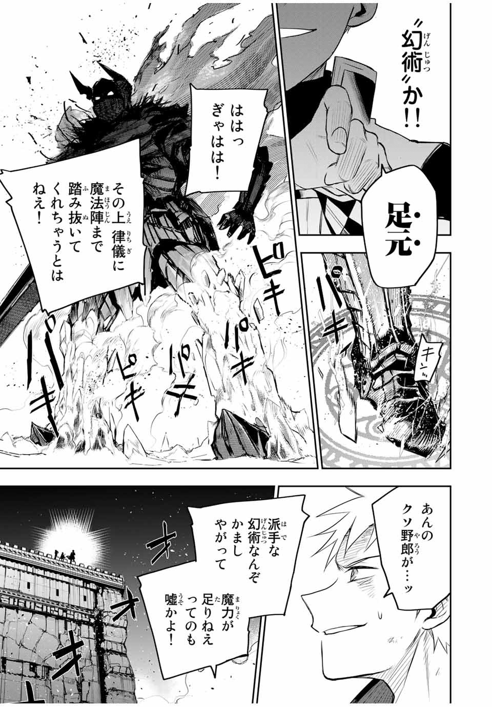 味方が弱すぎて補助魔法に徹していた宮廷魔法師、追放されて最強を目指す 第17話 - Page 5