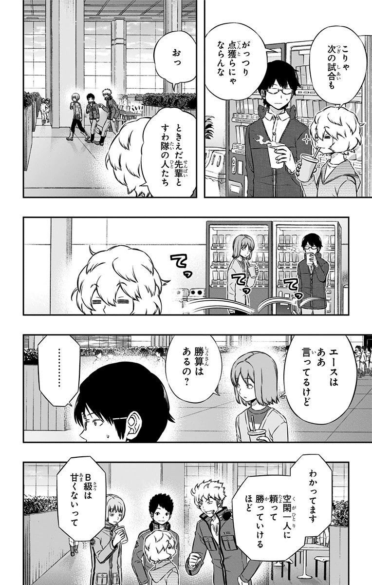 ワートリ 第105話 - Page 14