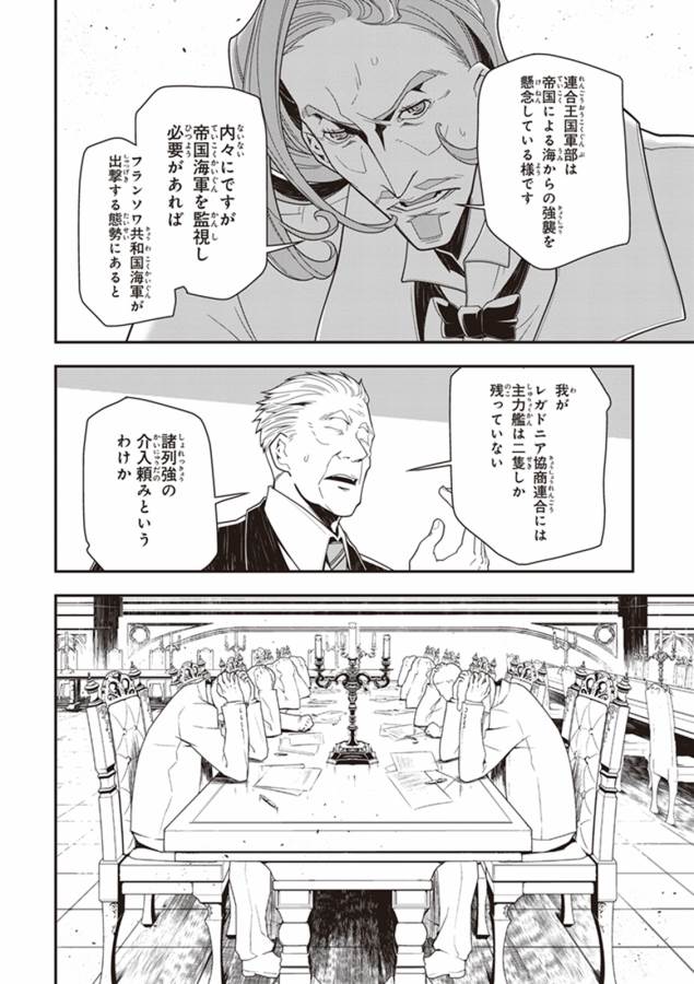 幼女戦記 第14話 - Page 26