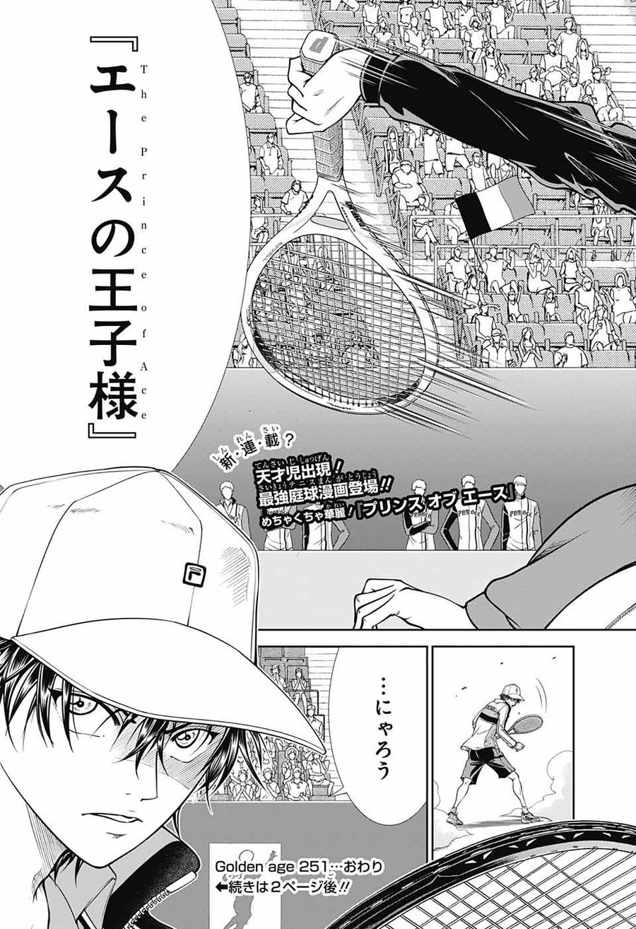 新テニスの王子様 第251話 - Page 15