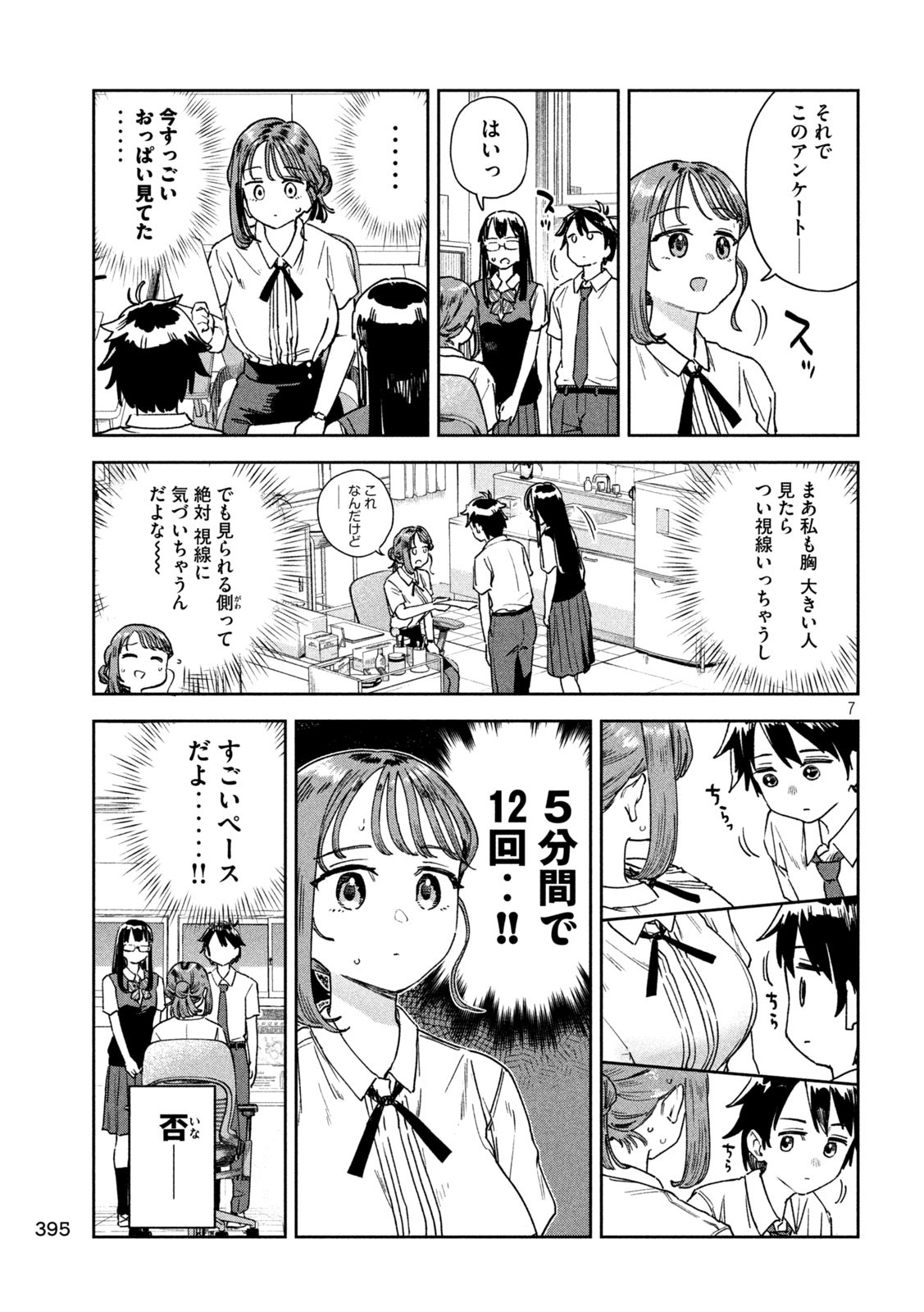 みょーちゃん先生はかく語りき 第24話 - Page 7