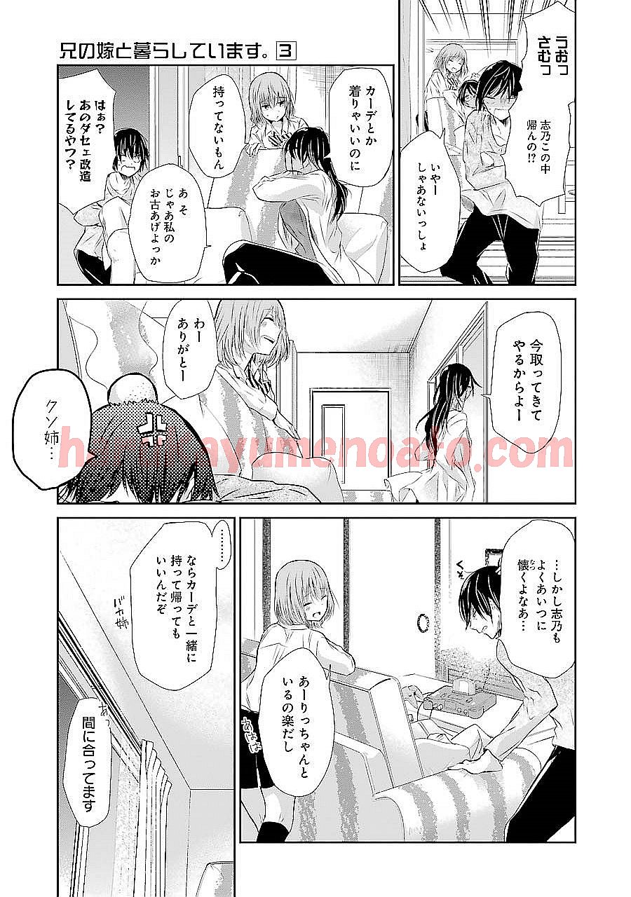 兄の嫁と暮らしています。 第29話 - Page 11