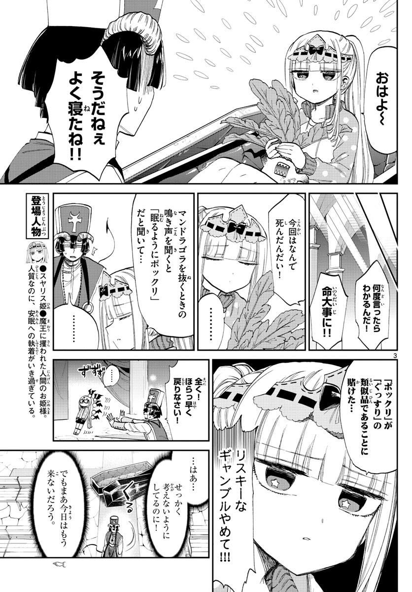 魔王城でおやすみ 第79話 - Page 3