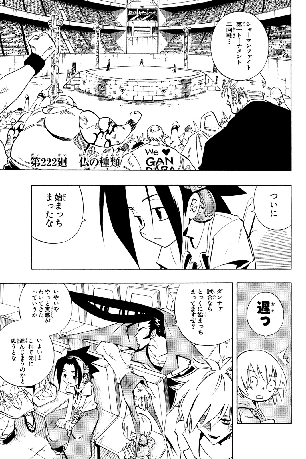 シャーマンキングザスーパースター 第222話 - Page 1