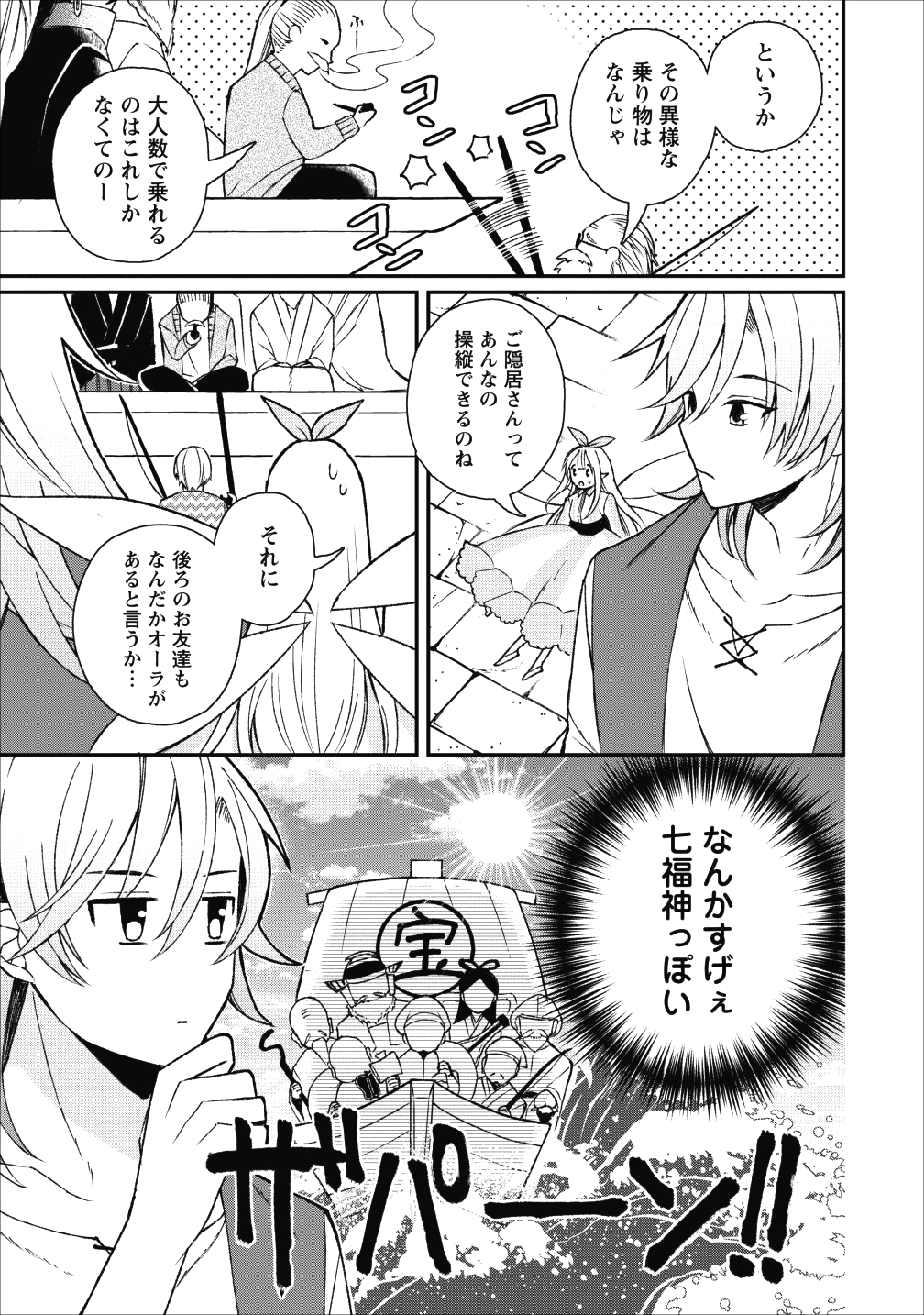 村人転生 最強のスローライフ 第24話 - Page 19