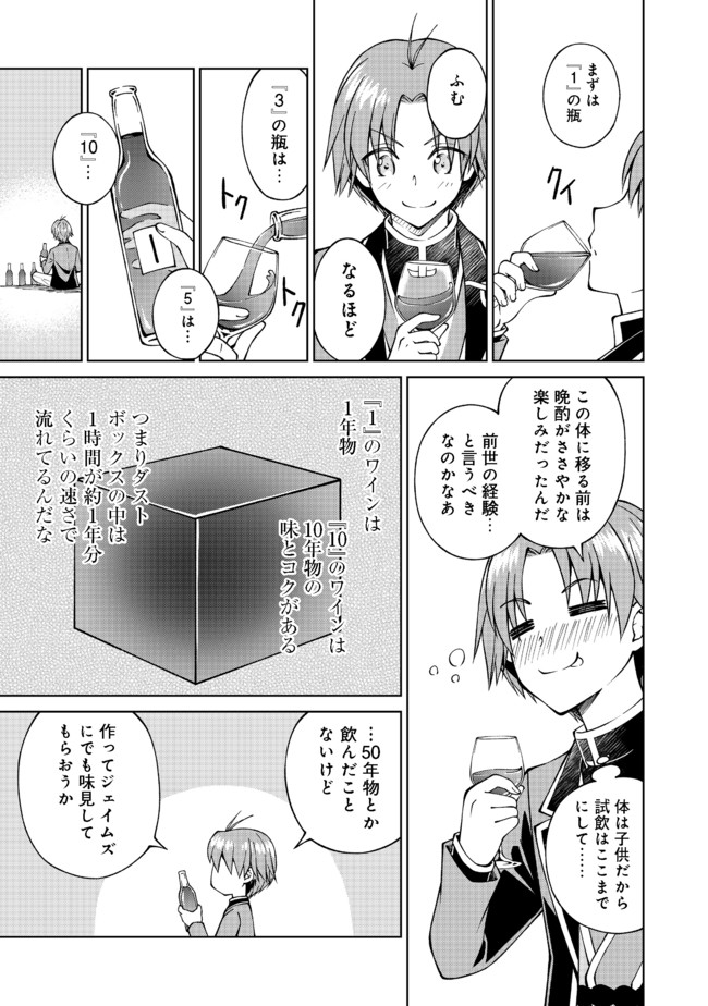 没落予定の貴族だけど、暇だったから魔法を極めてみた 第16話 - Page 13