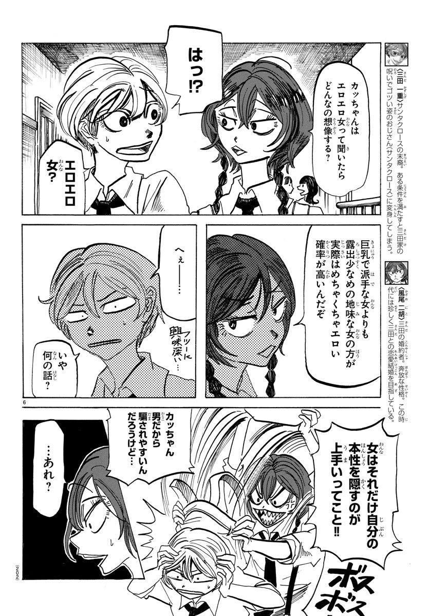 サンダ 第24話 - Page 6