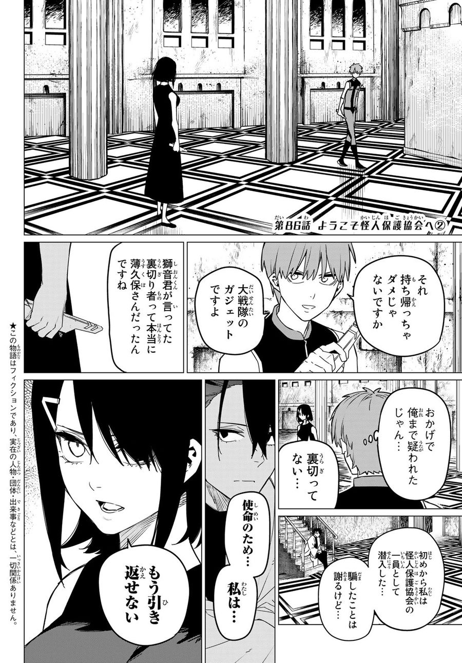 戦隊大失格 第86話 - Page 2