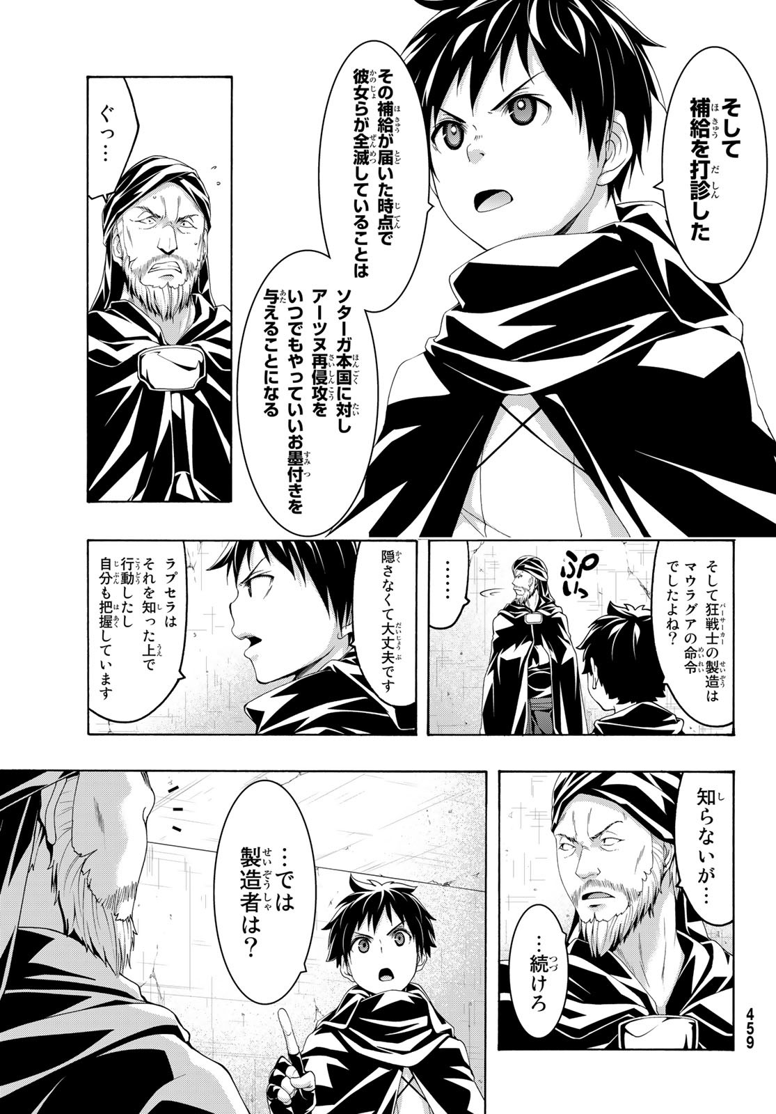 100万の命の上に俺は立っている 第81話 - Page 27