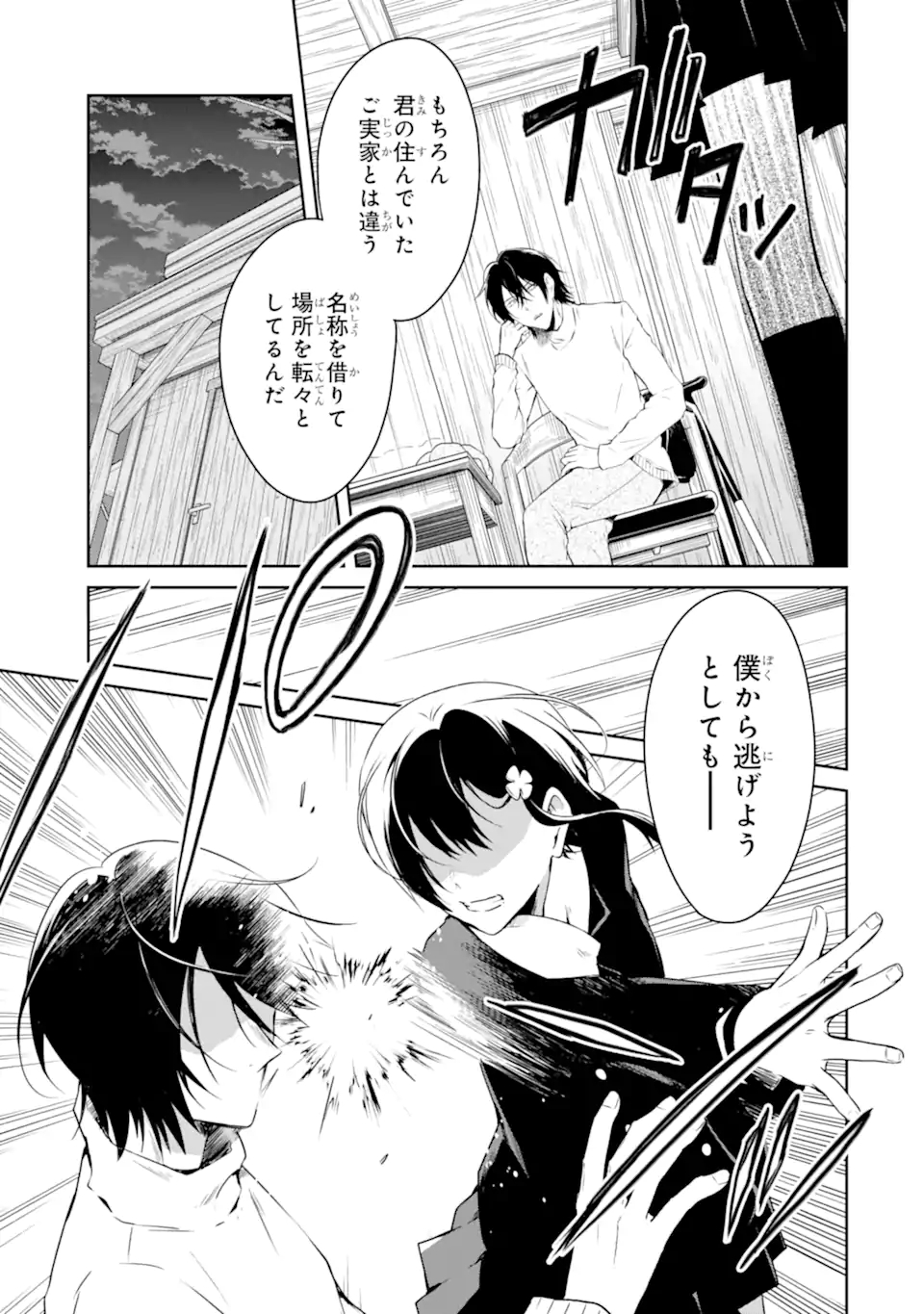 先生のやさしい殺し方 第17.3話 - Page 7