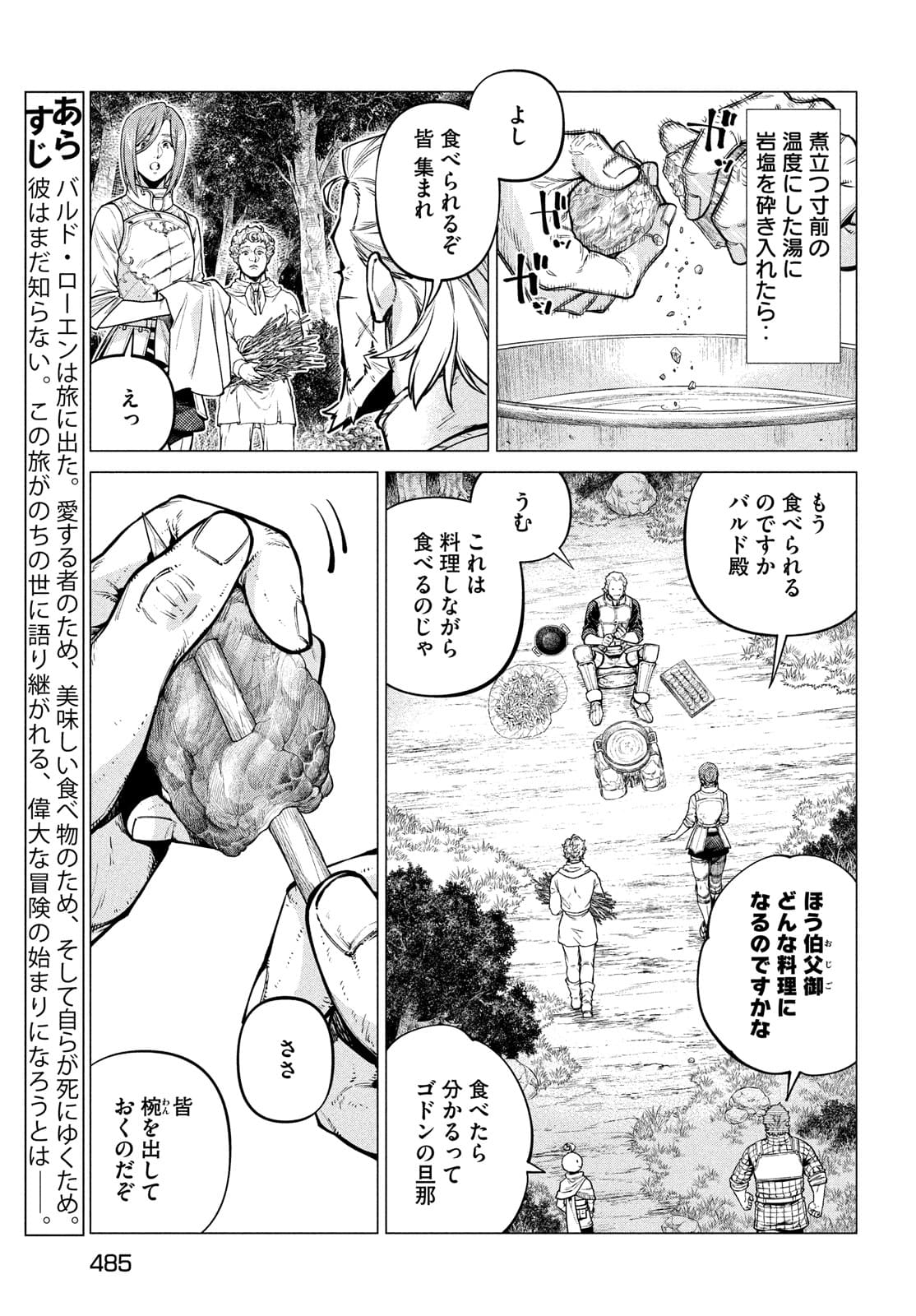 辺境の老騎士 バルド・ローエン 第50話 - Page 3