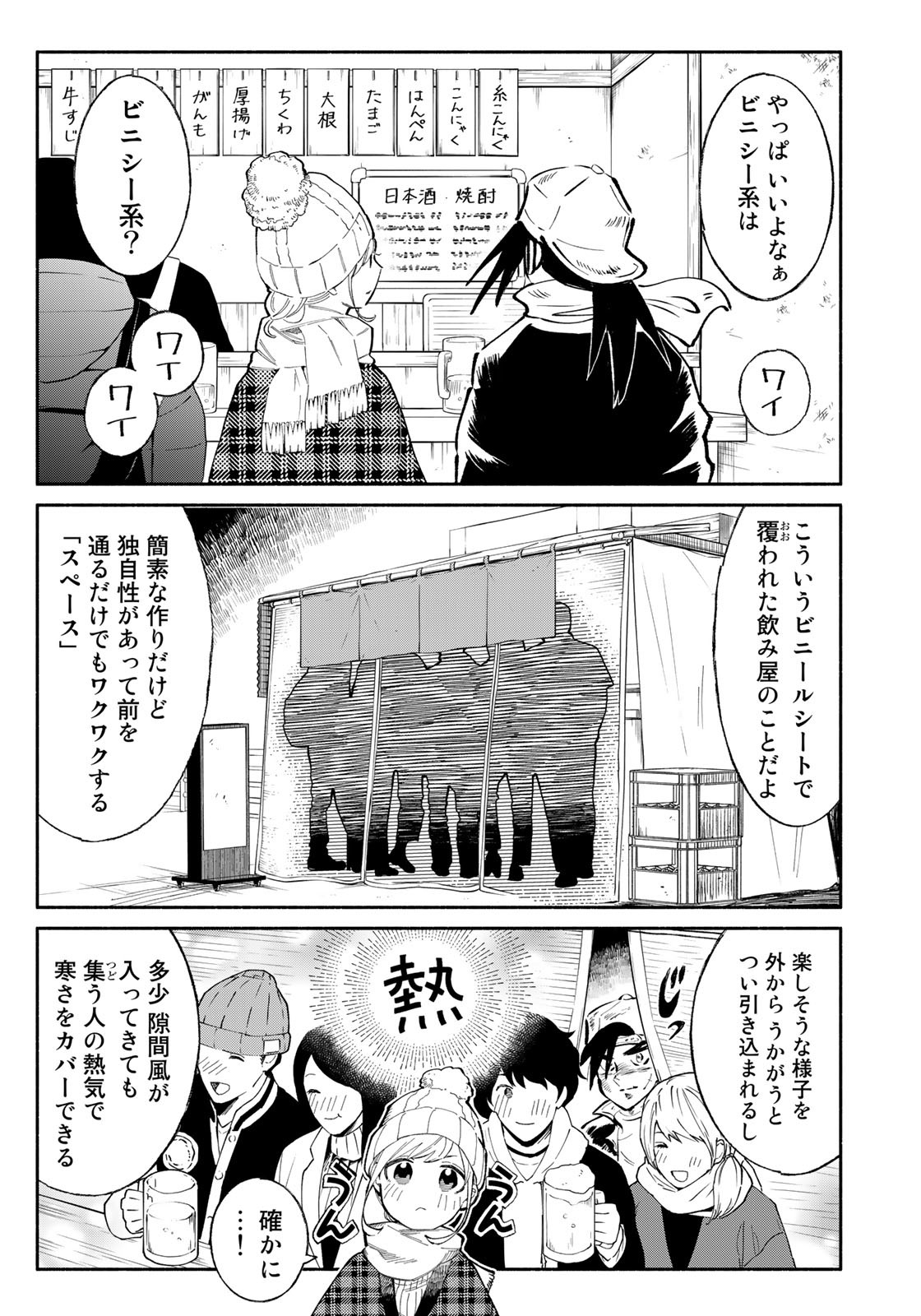 立ち飲みご令嬢 第15話 - Page 15