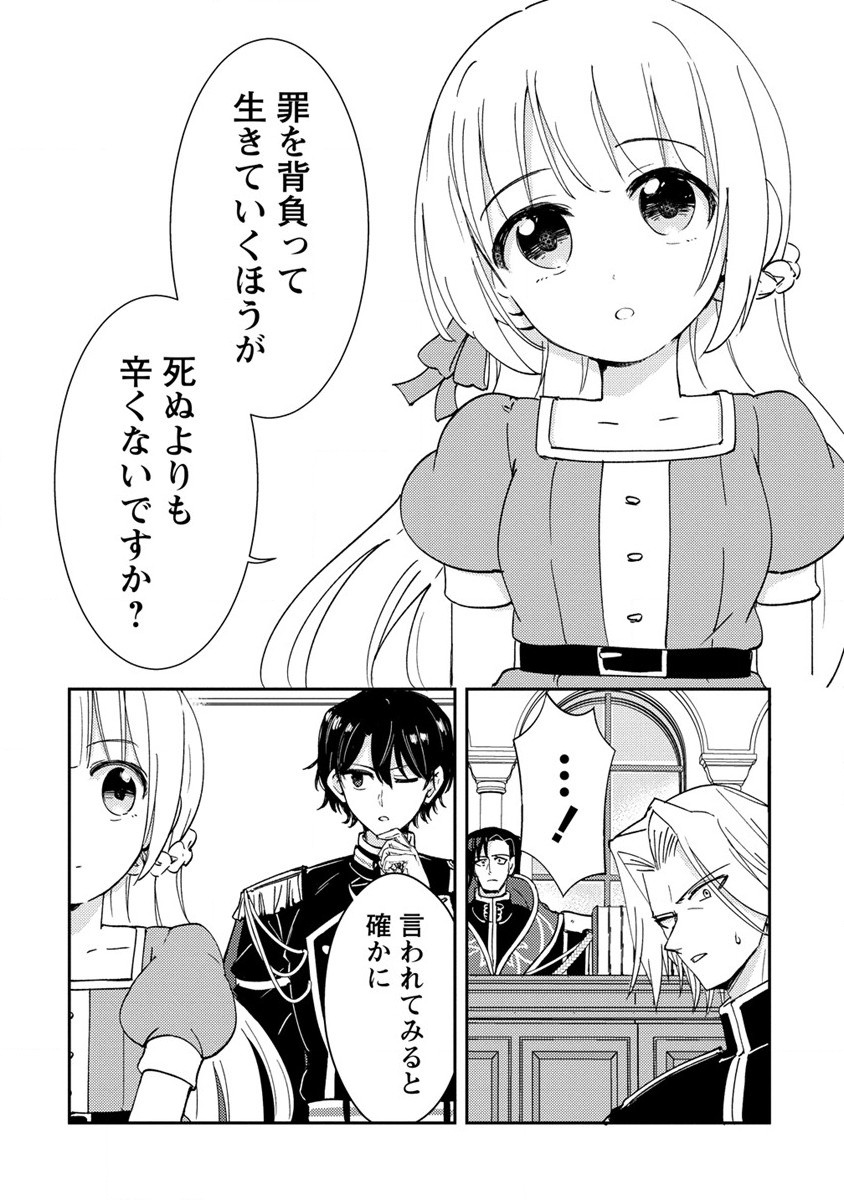 人質生活から始めるスローライフ 第13話 - Page 26