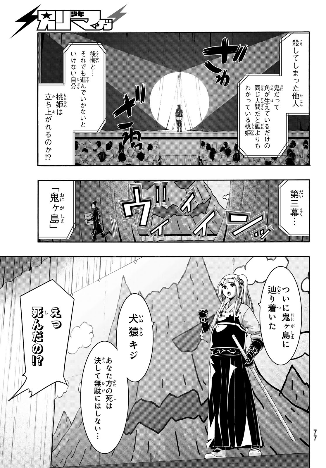 100万の命の上に俺は立っている 第88話 - Page 21