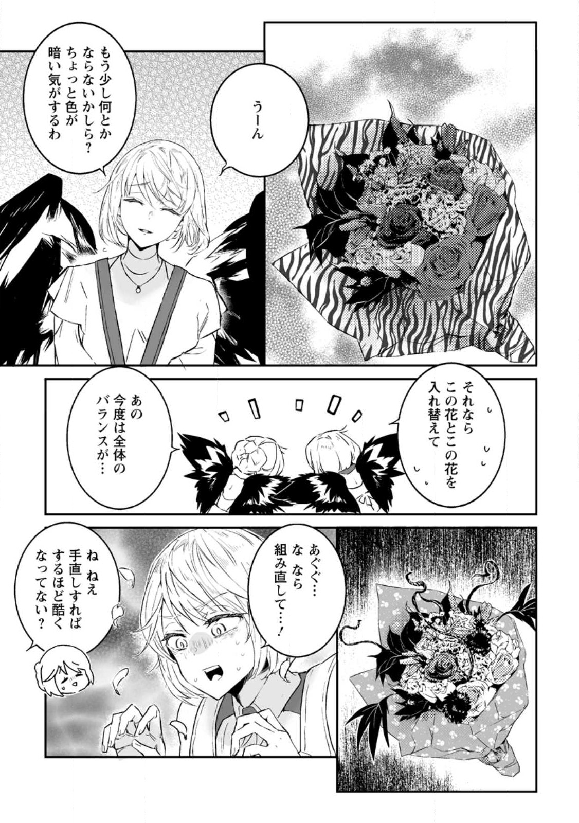 白衣の英雄 第22.1話 - Page 7